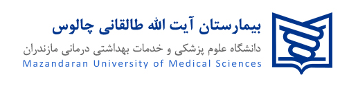 اعلام وضعیت بیماران اتاق عمل بیمارستان طالقانی چالوس